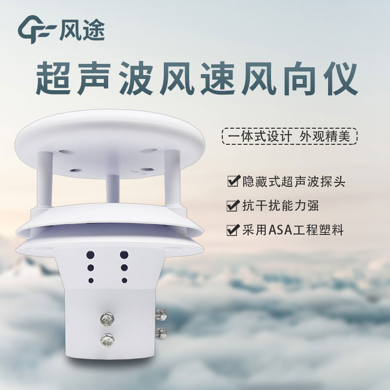 超聲波風速風向儀視頻簡介