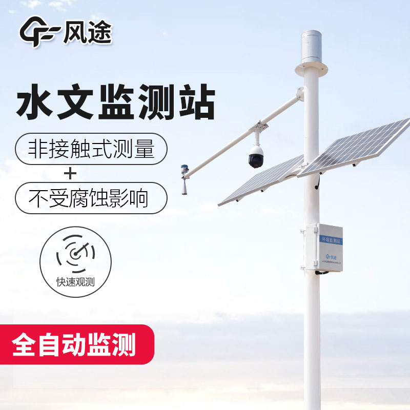 雷達(dá)水位監(jiān)測站視頻介紹