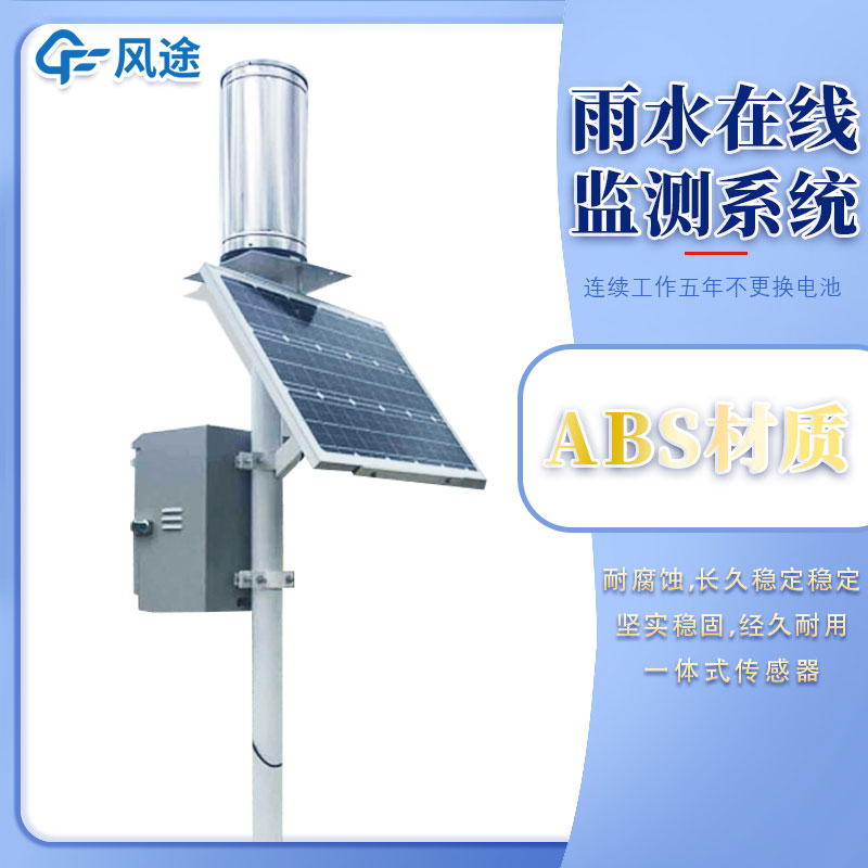 自動雨量監測站視頻介紹