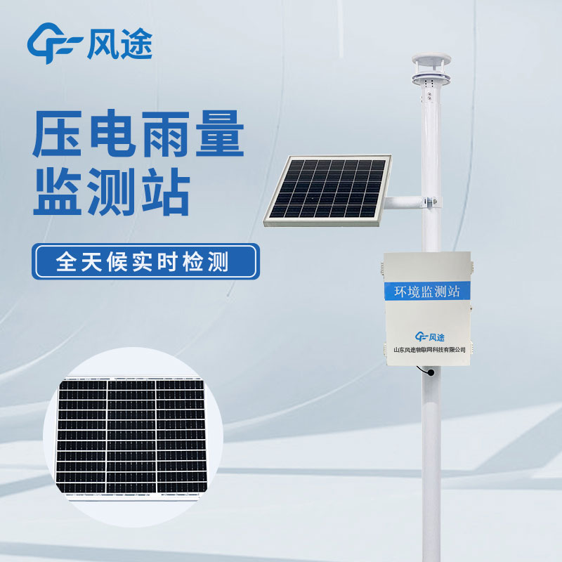 壓電雨量監(jiān)測(cè)站視頻介紹