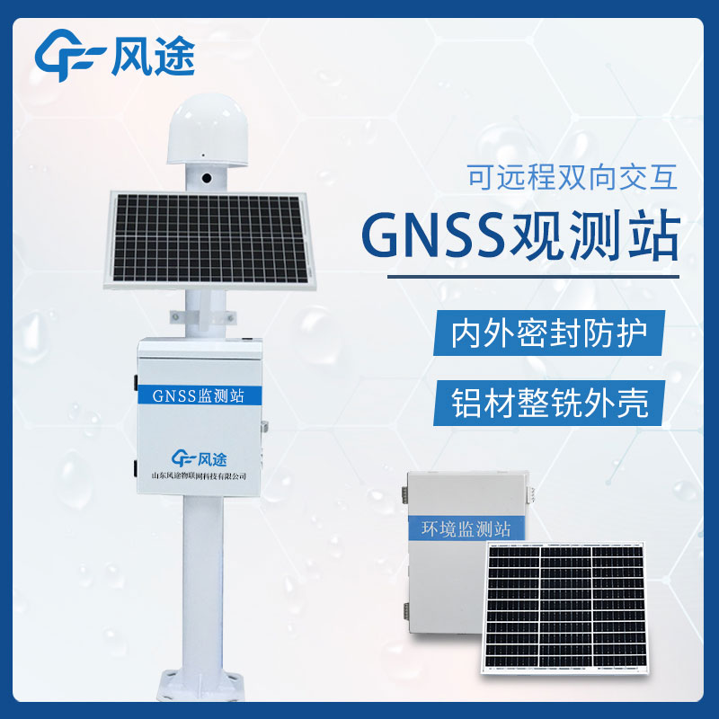 GNSS位移監(jiān)測(cè)站視頻介紹