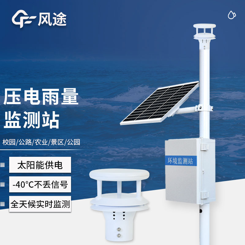 雨水在線監(jiān)測(cè)系統(tǒng)視頻介紹
