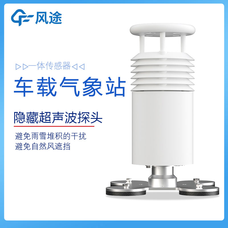 車載移動(dòng)式氣象站視頻介紹