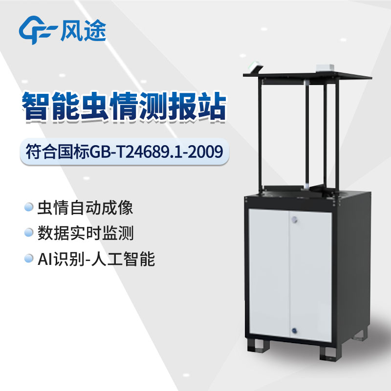 一文了解：什么是蟲(chóng)情監(jiān)測(cè)站？