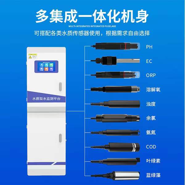 在線水質監測設備系統