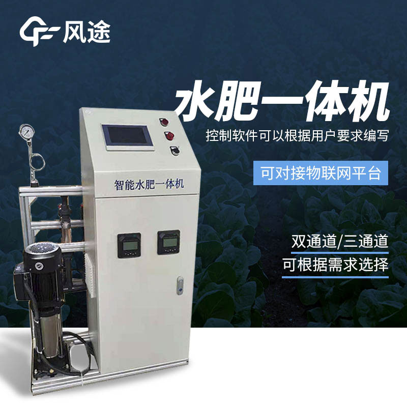 智能水肥一體機灌溉設備